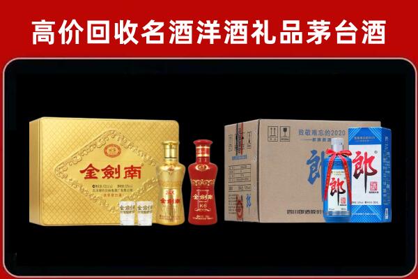 张家口下花园区回收剑南春酒